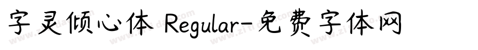 字灵倾心体 Regular字体转换